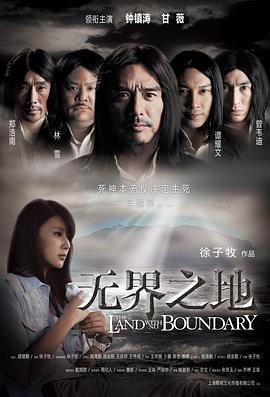 無(wú)界之地(全集)