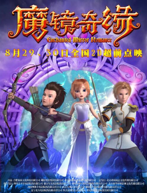 魔鏡奇緣(全集)