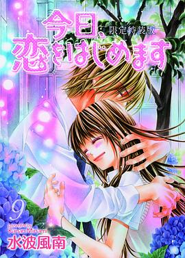 今天開(kāi)始戀愛(ài)吧(全集)