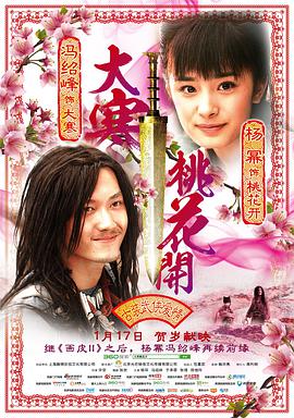 大寒桃花開(kāi)(全集)