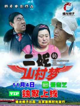 二妮的山村夢(全集)