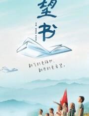 望書(全集)