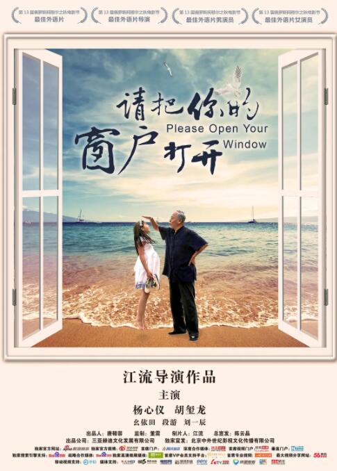 請把你的窗戶打開(全集)