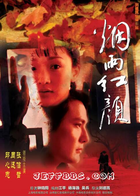 煙雨紅顏(全集)