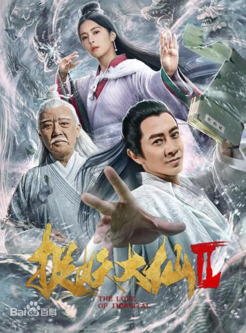 捉仙記(全集)