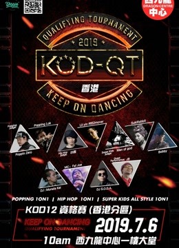 KOD12資格賽 香港分站賽(全集)