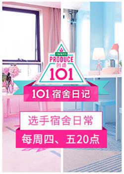101宿舍日記(全集)
