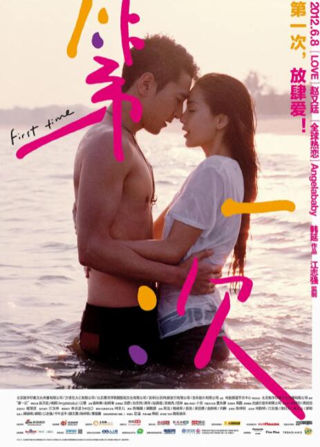 第一次(全集)