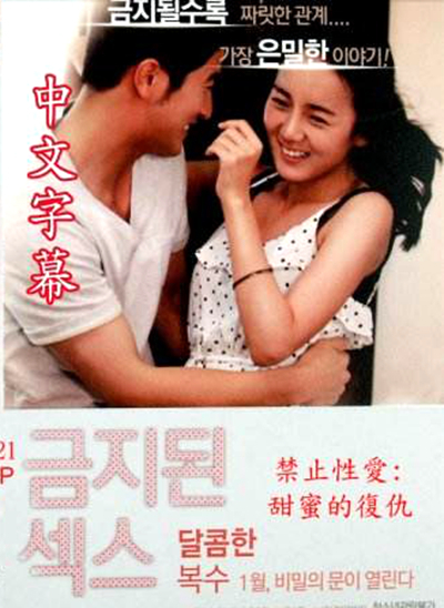 禁止性愛(ài)：甜蜜的復(fù)仇(全集)