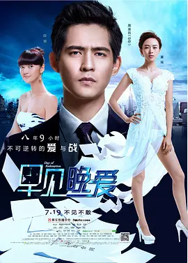 早見，晚愛(全集)