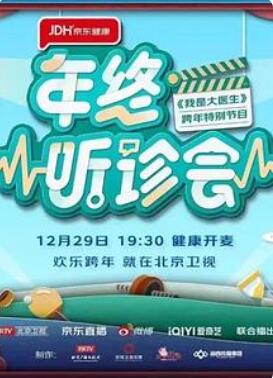 2022年終聽診會(全集)