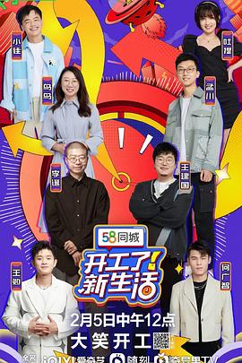 開工了！新生活(全集)