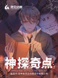 神探奇點第一季(全集)
