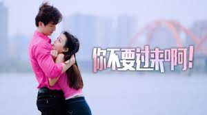 你不要過來??！(全集)