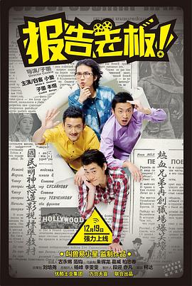 報告老板！ 第一季(全集)