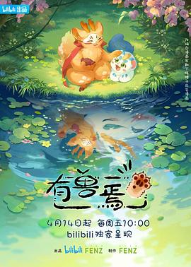 有獸焉(全集)