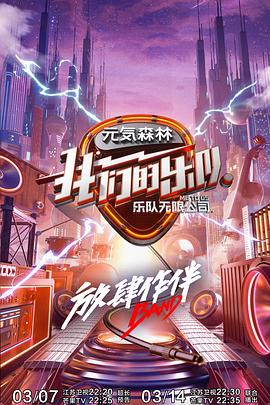 我們的樂隊 會員Plus版(全集)