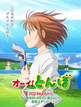 喂！蜻蜓(全集)
