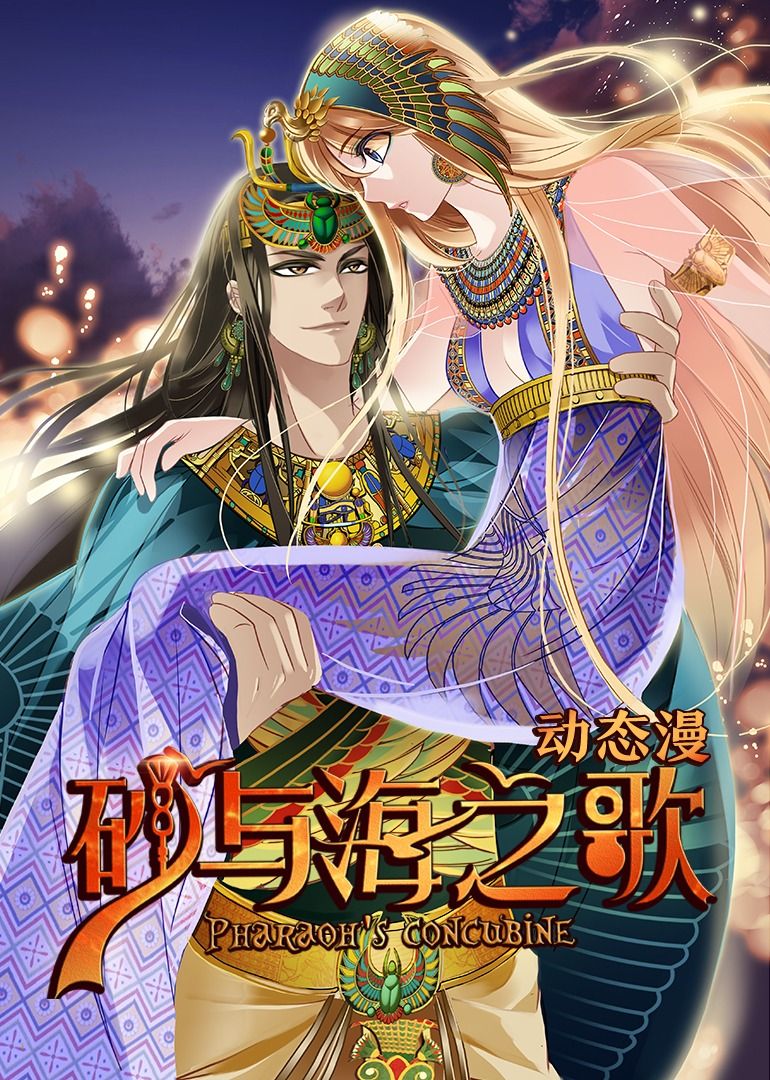 砂與海之歌·動(dòng)態(tài)漫畫(全集)