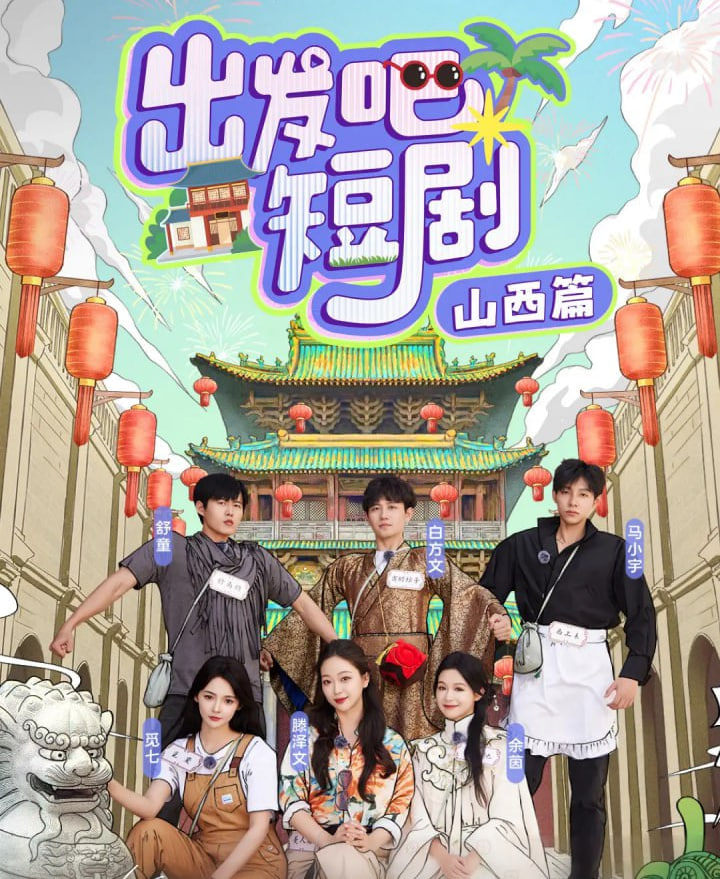 出發(fā)吧短?。荷轿髌? class=