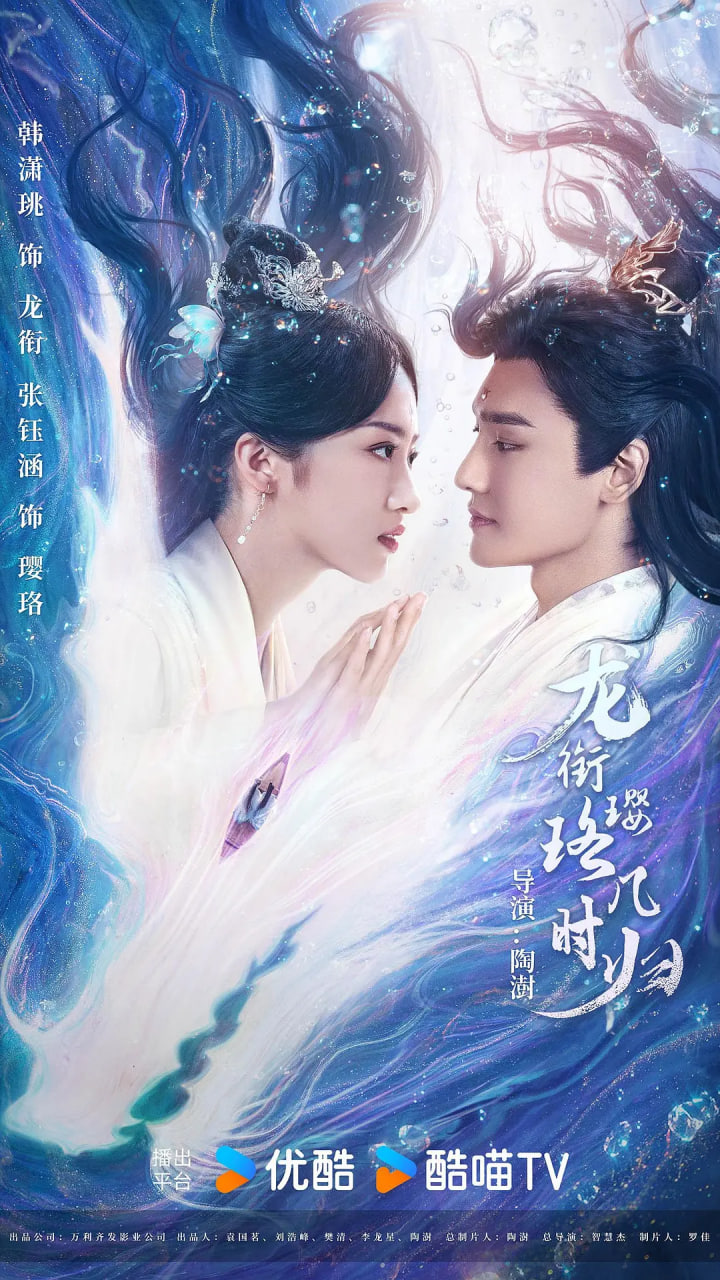 龍銜瓔珞幾時歸(全集)