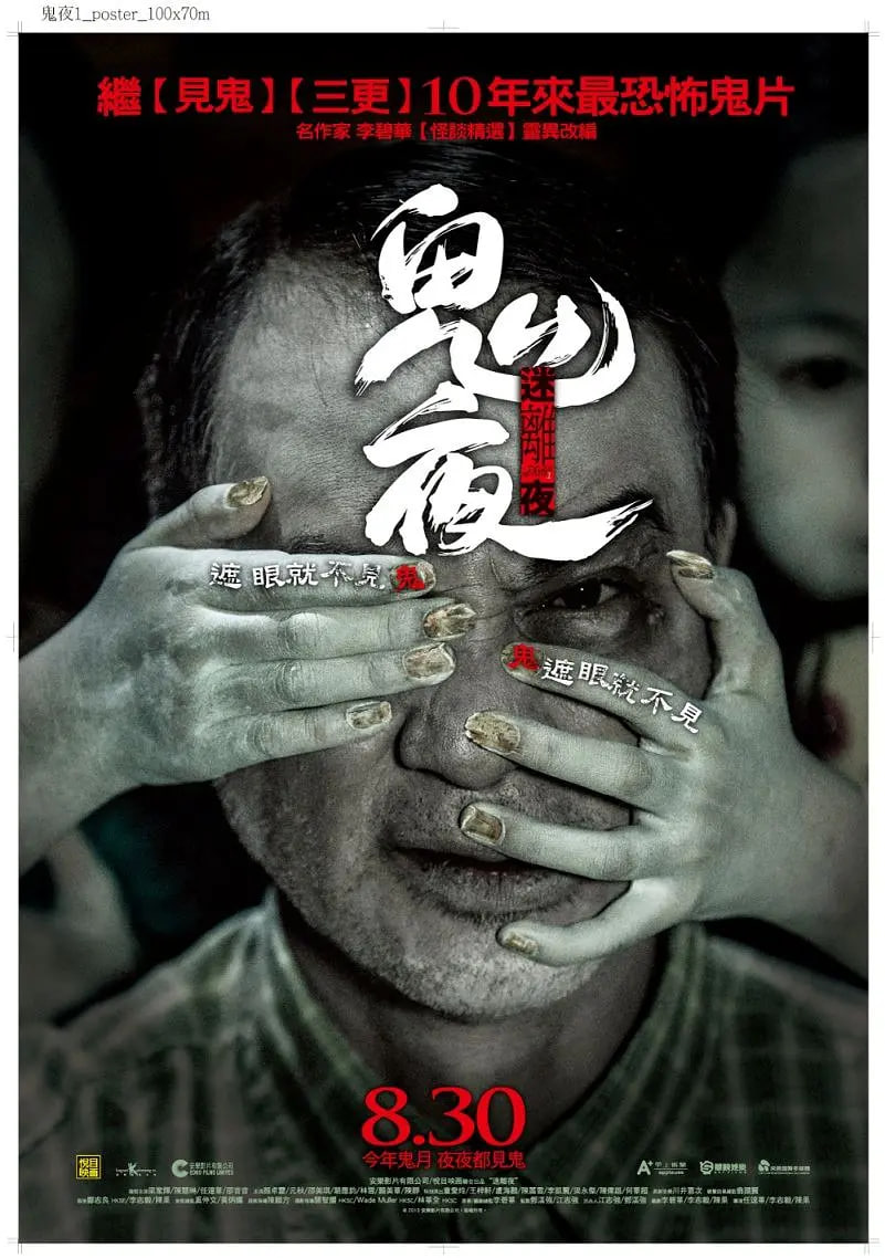 李碧華鬼魅系列：迷離夜(全集)