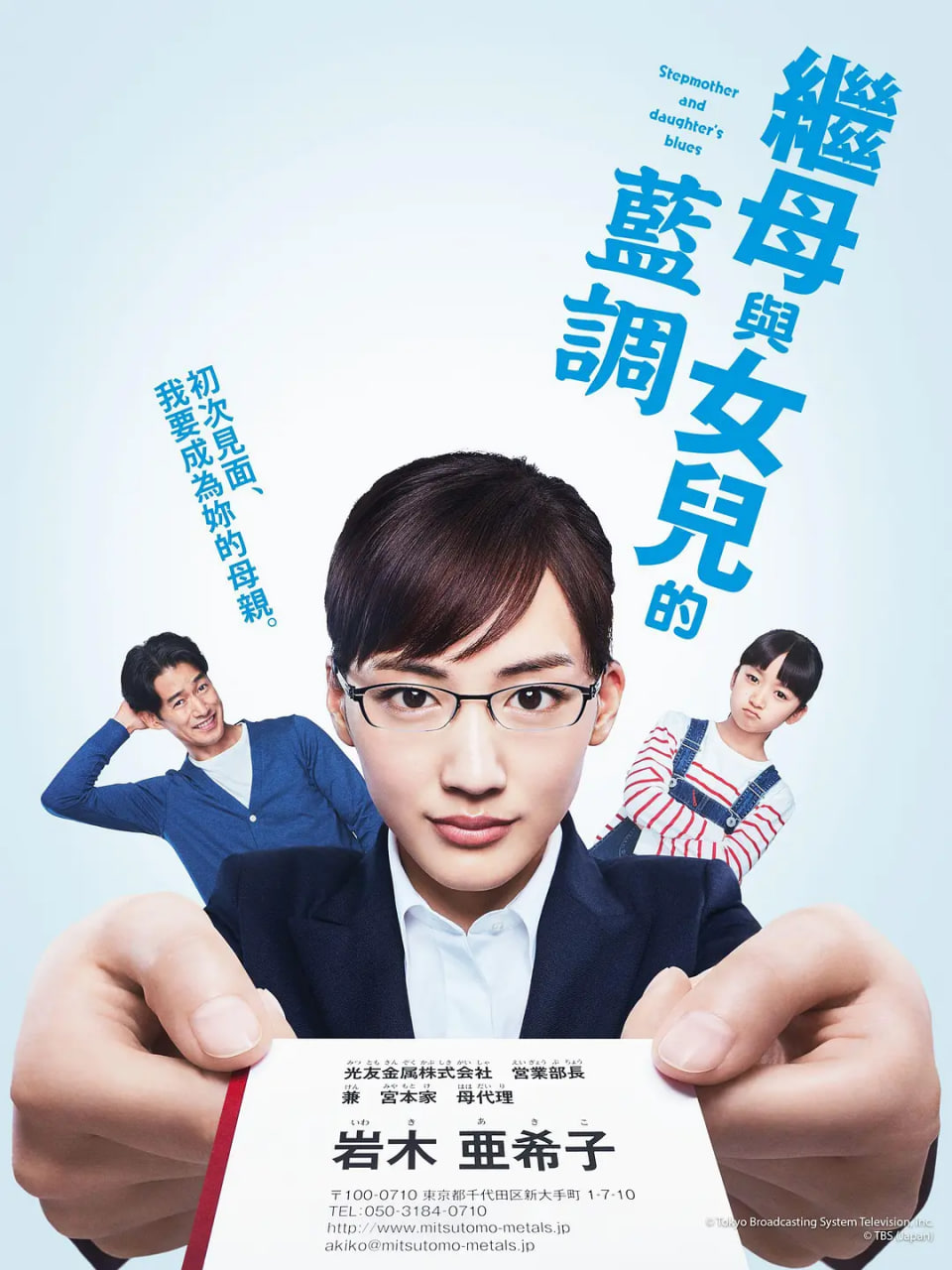 繼母與女兒的藍(lán)調(diào) 義母と娘のブルース(全集)