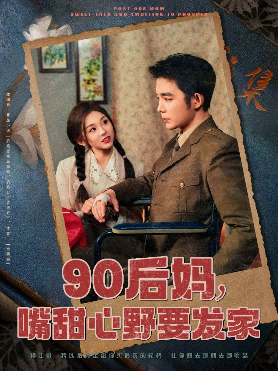 90后媽，嘴甜心野要發(fā)家(全集)