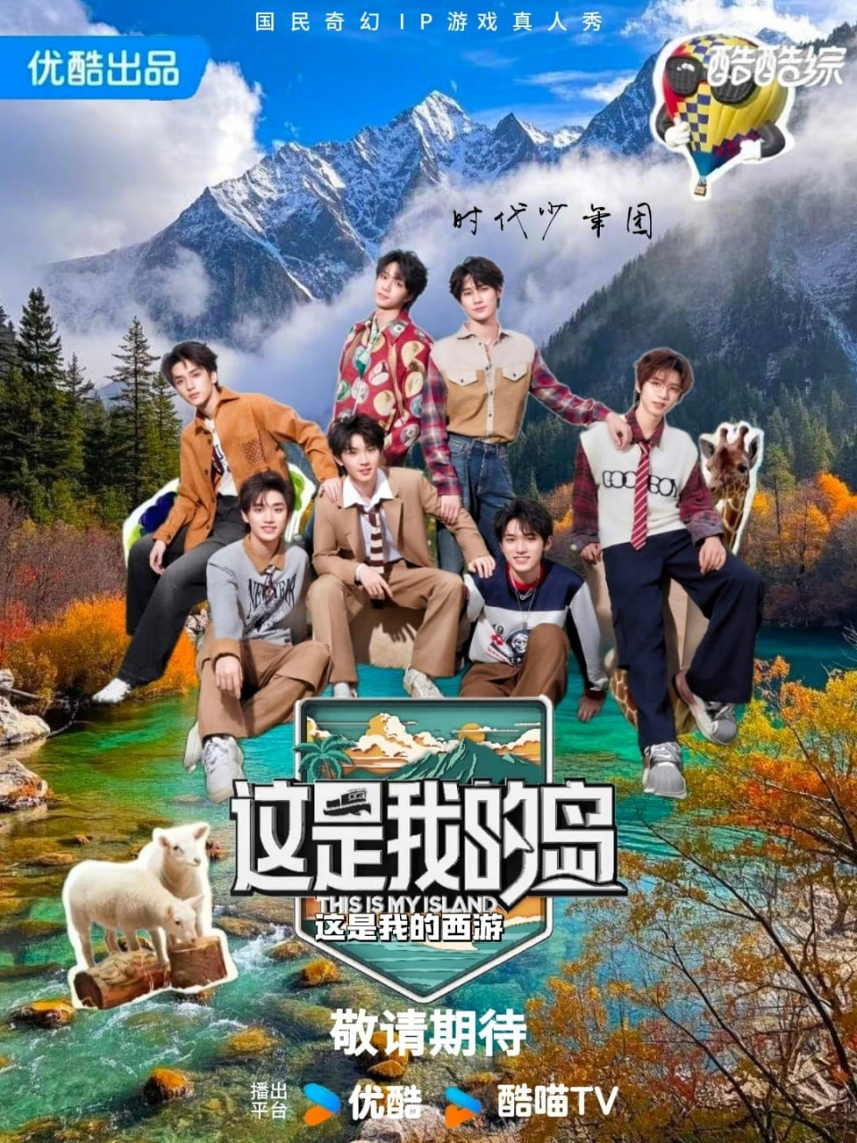 這是我的西游