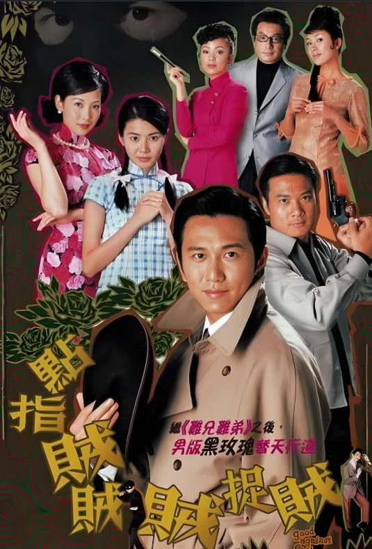 點(diǎn)指賊賊賊捉賊(全集)