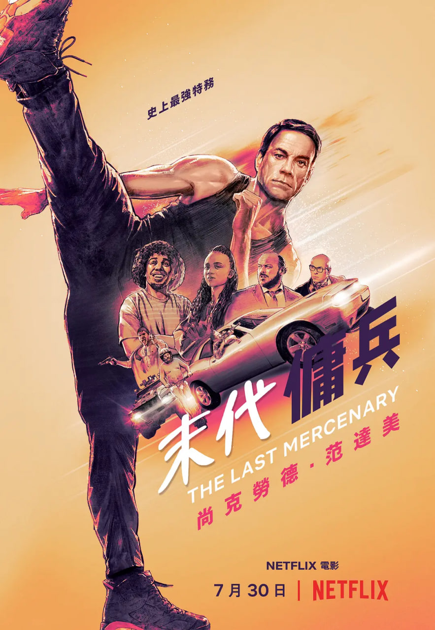 最后的傭兵(全集)