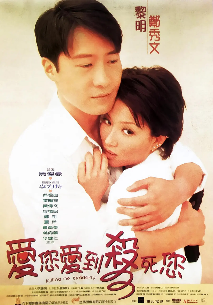 愛您愛到殺死您(全集)