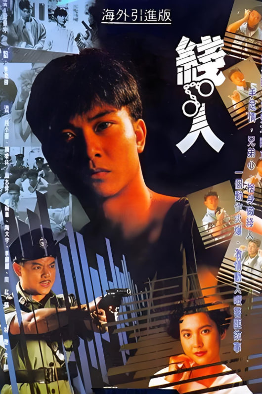 線人 1989(全集)