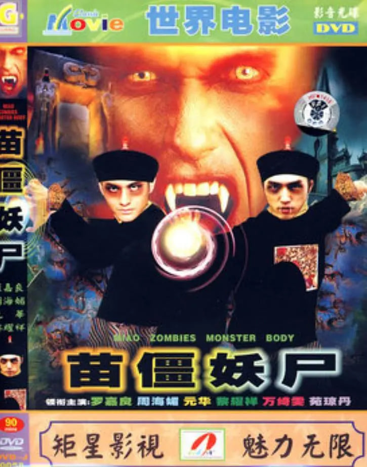 趕尸先生(全集)