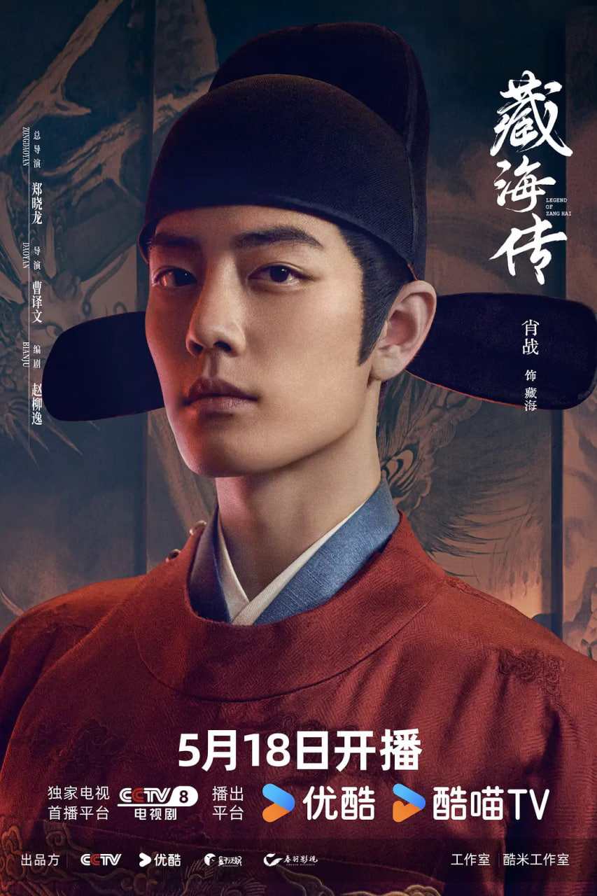 藏海傳(全集)