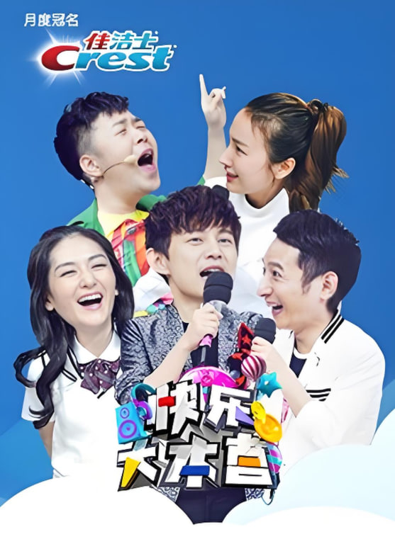 快樂大本營 2016(全集)