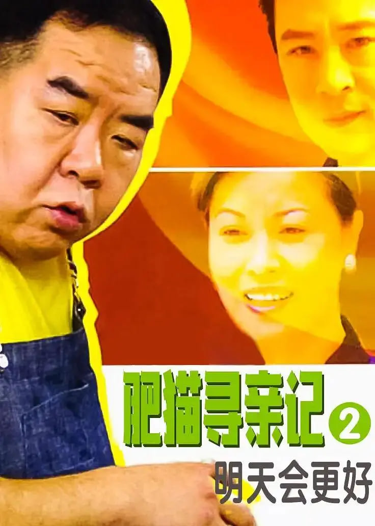 肥貓尋親記之明天會更好(全集)