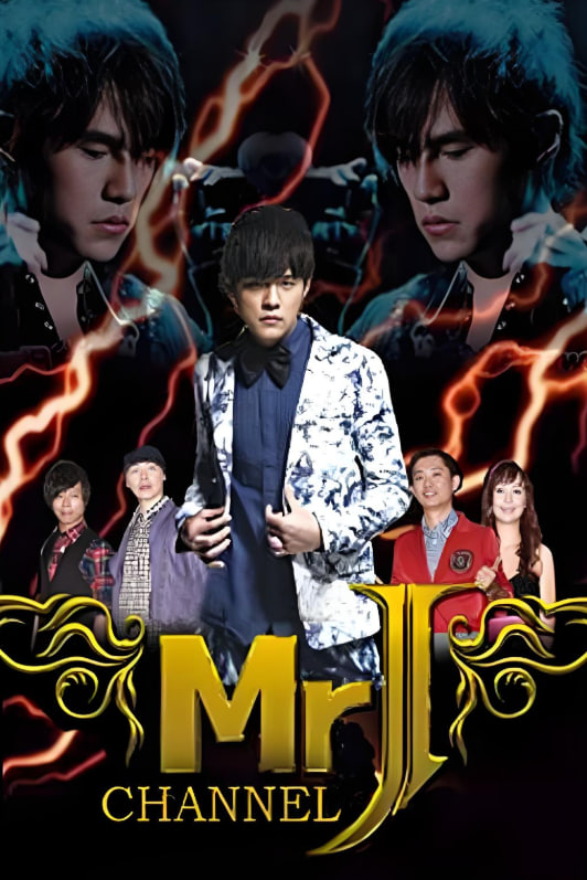 Mr.J頻道(全集)