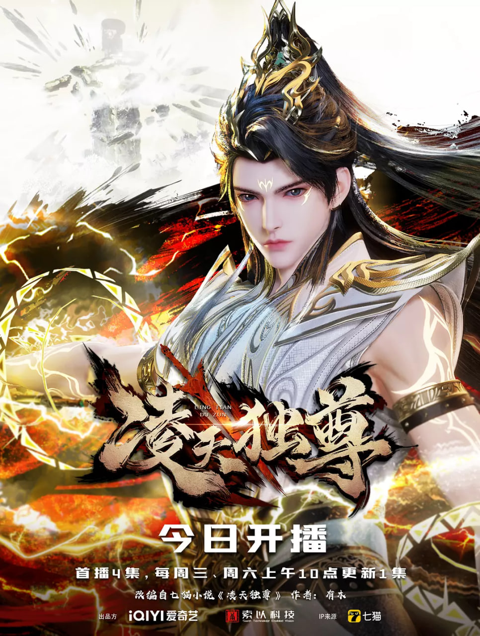 凌天獨尊(全集)
