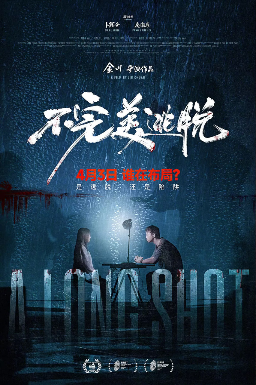 不完美逃脫(全集)