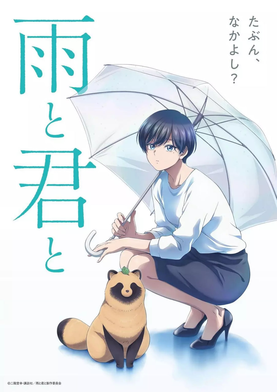 雨天遇見貍(全集)