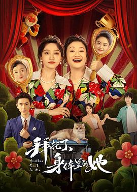 拜托了，身體里的她(全集)