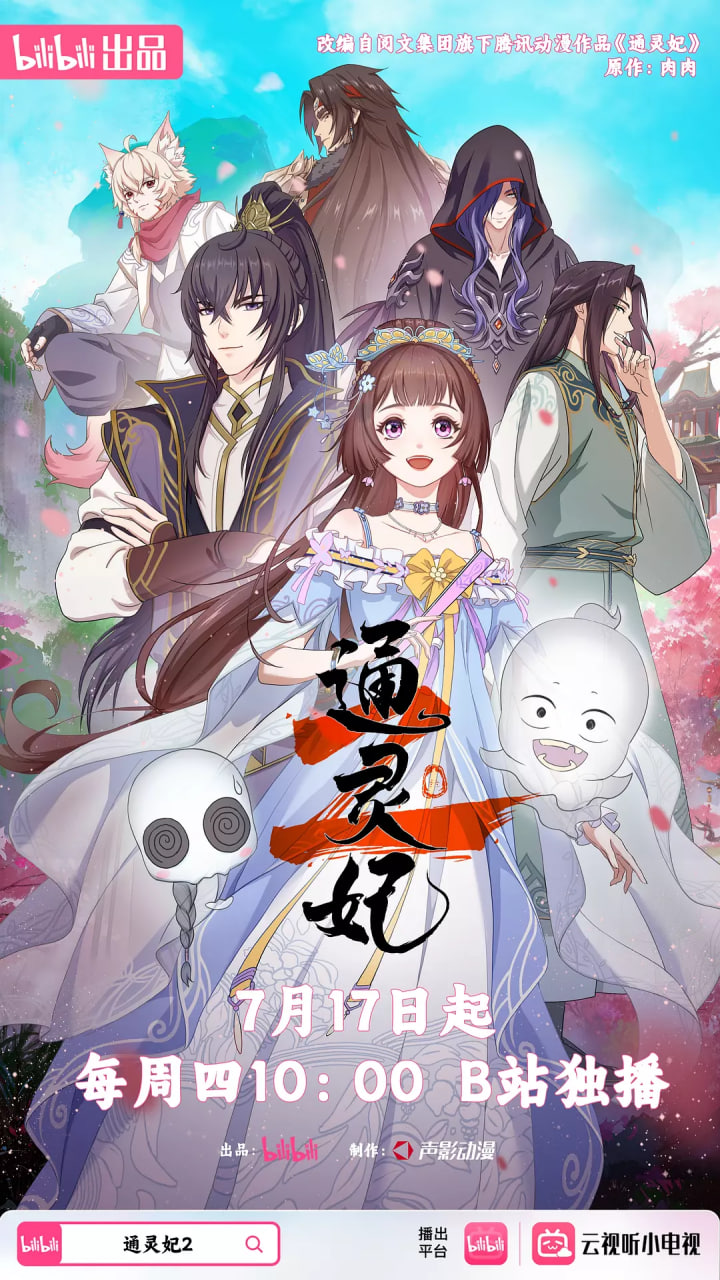 通靈妃2(全集)