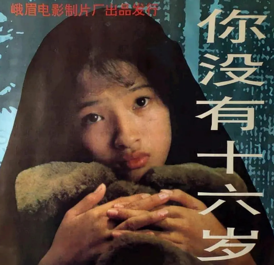 你沒(méi)有十六歲(全集)