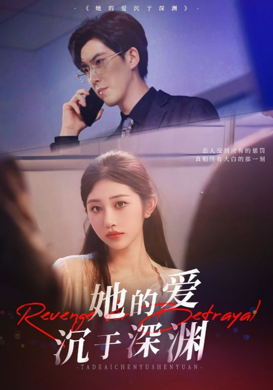 她的愛(ài)沉于深淵(全集)