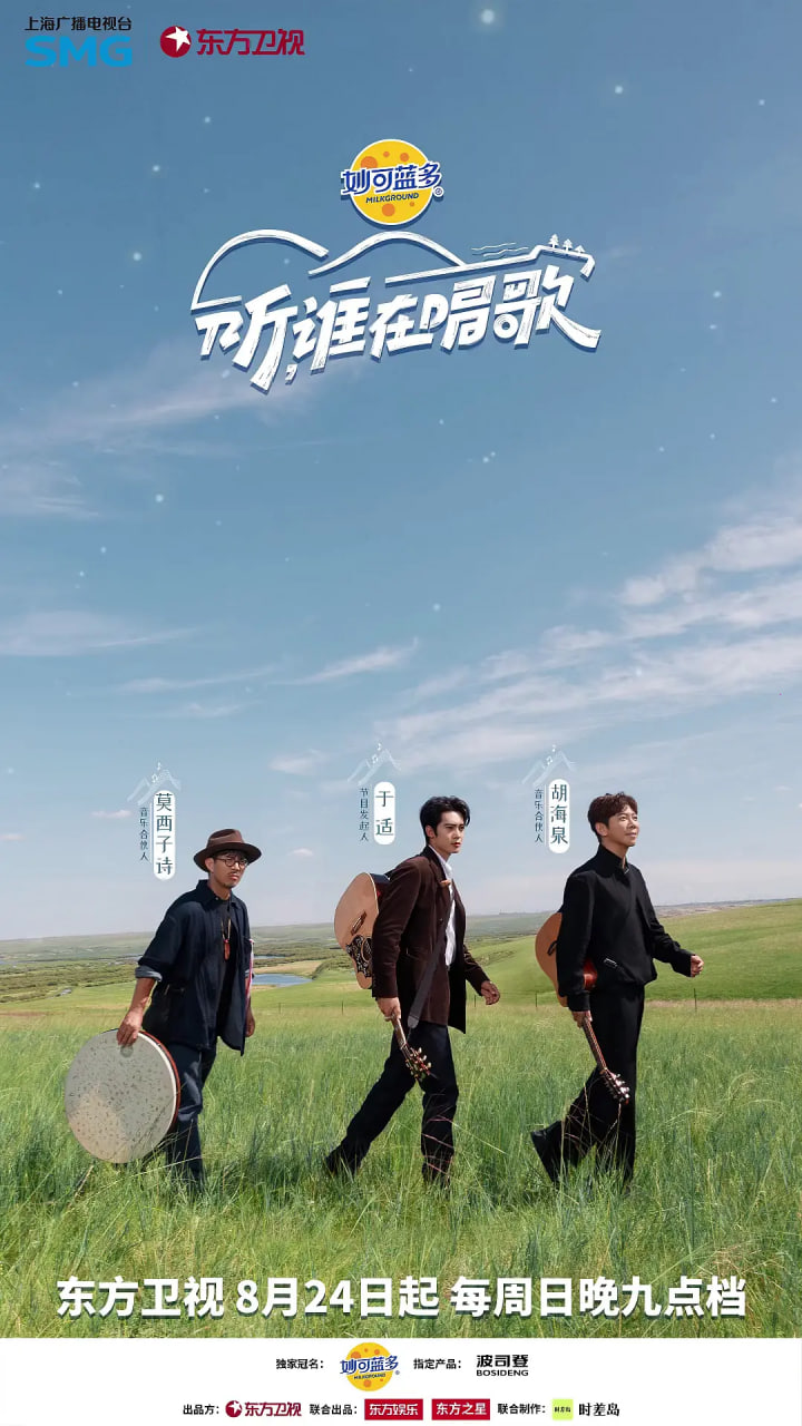 聽，誰在唱歌