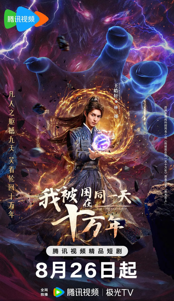 我被困在同一天十萬(wàn)年(全集)