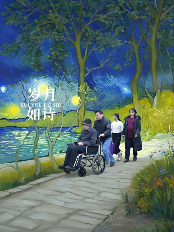 歲月如詩(全集)