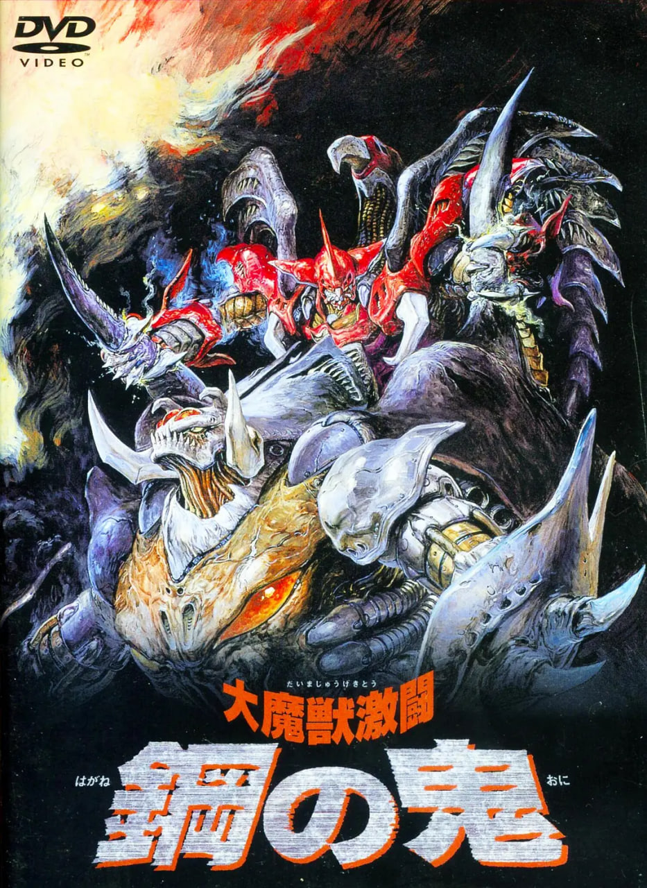 大魔獸激斗 鋼之鬼 番外篇(全集)