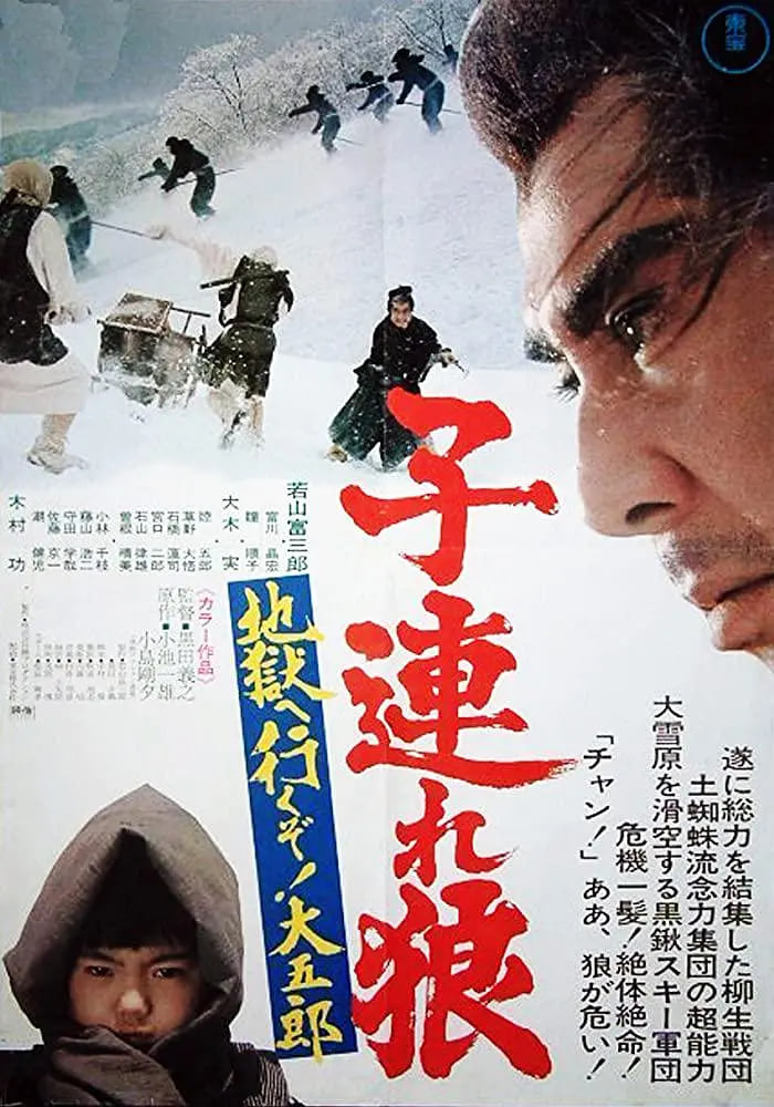 帶子雄狼：地獄之行！大五郎！(全集)